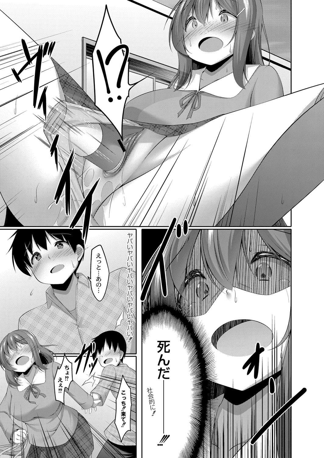 Boku no Risou no Inran Kanojo - Page 14