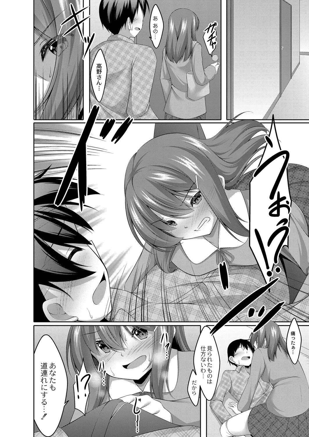 Boku no Risou no Inran Kanojo - Page 15