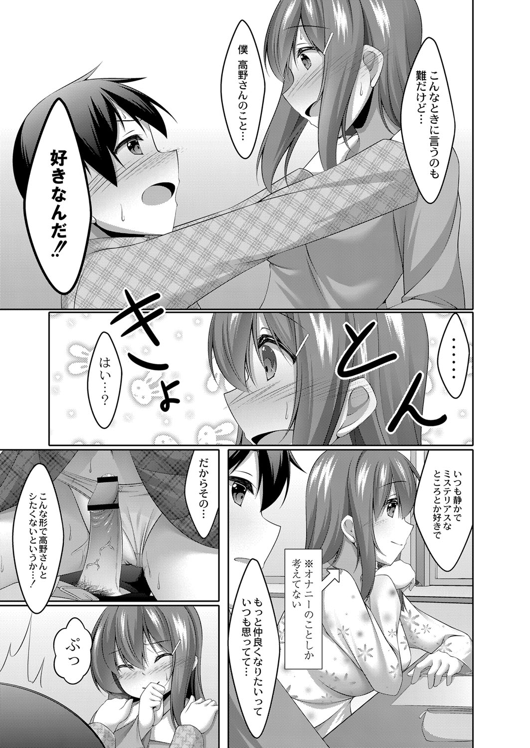 Boku no Risou no Inran Kanojo - Page 20