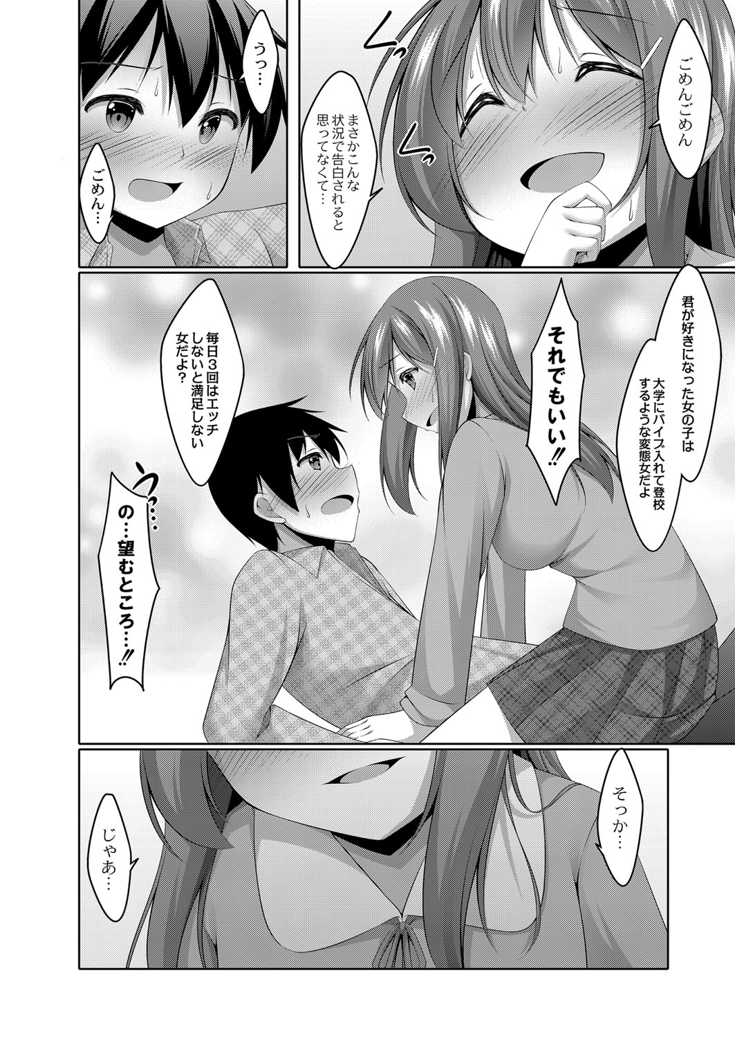 Boku no Risou no Inran Kanojo - Page 21