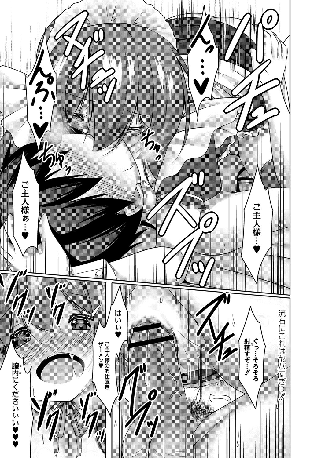 Boku no Risou no Inran Kanojo page 76 - maid big breasts hentai manga - read online free