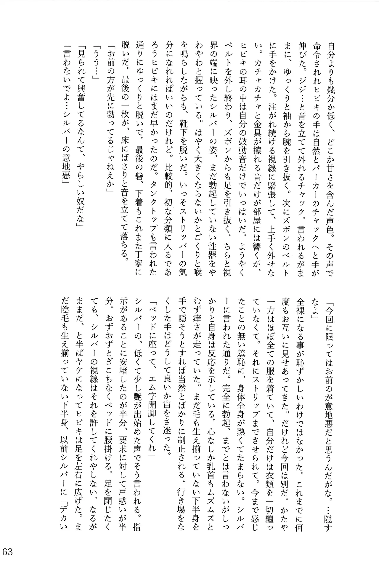 Motto！Kimi To Shiru Hibi！ - Page 62