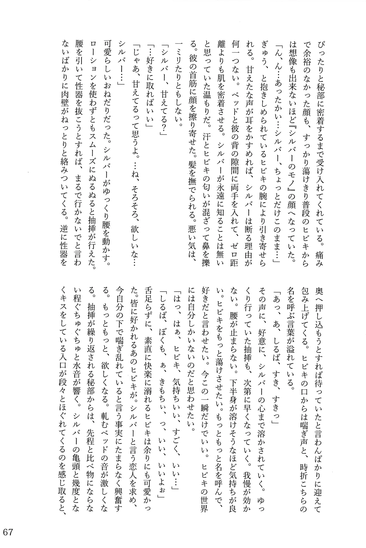 Motto！Kimi To Shiru Hibi！ - Page 66