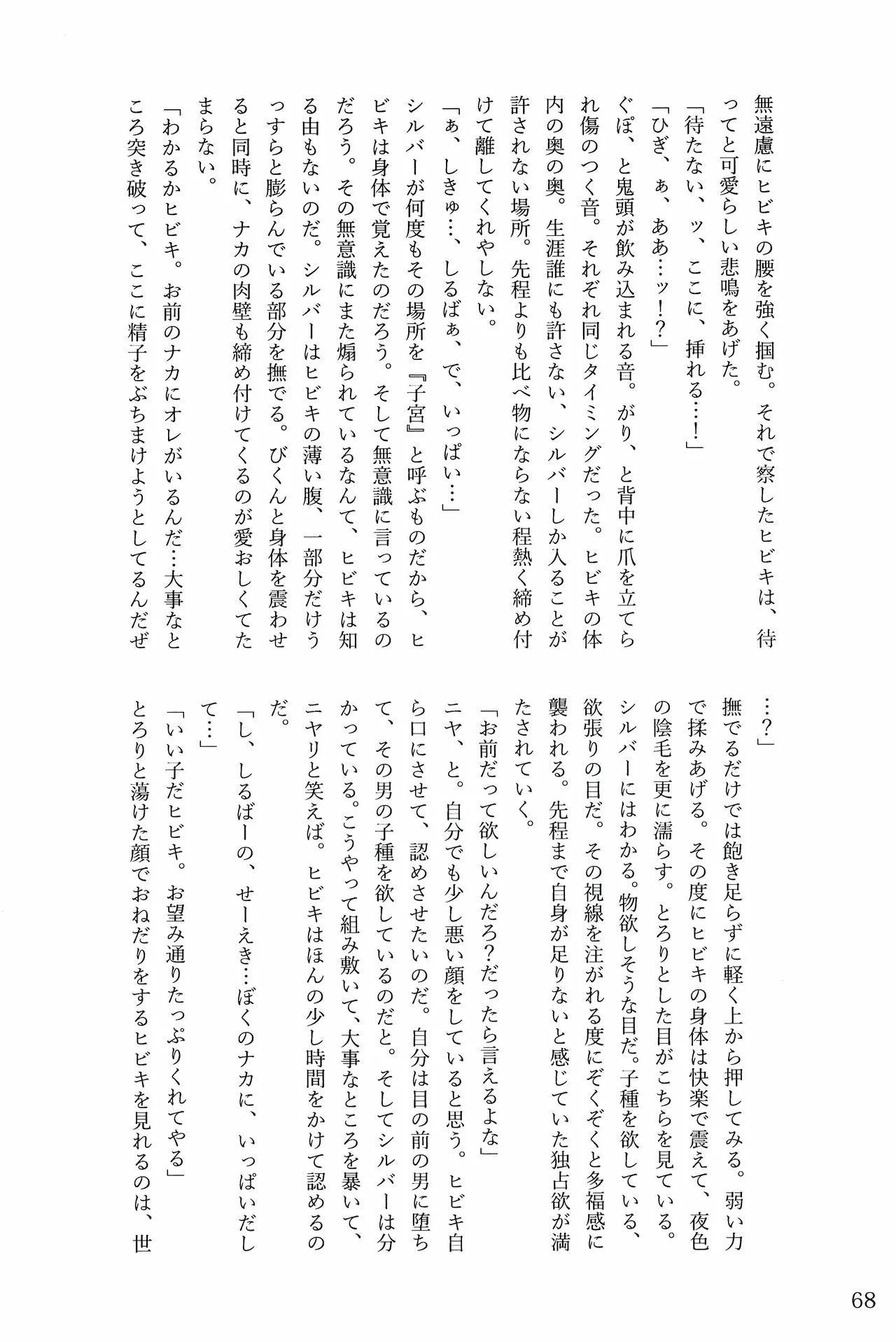 Motto！Kimi To Shiru Hibi！ - Page 67