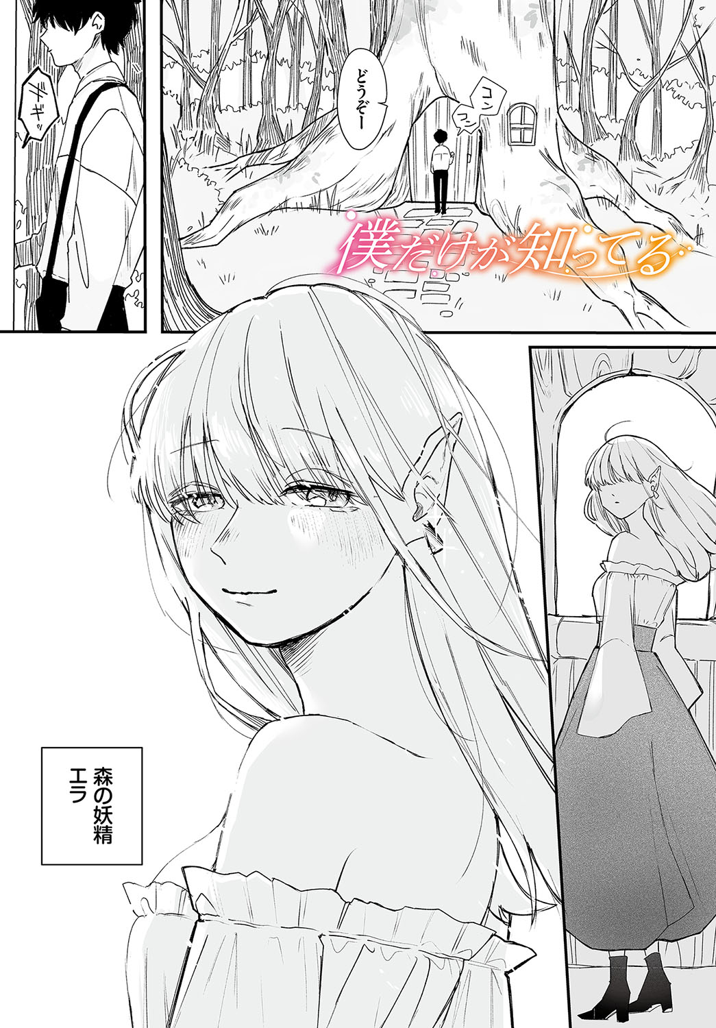 Madowasu Pandora page 104 - elf full censorship hentai manga - read online free