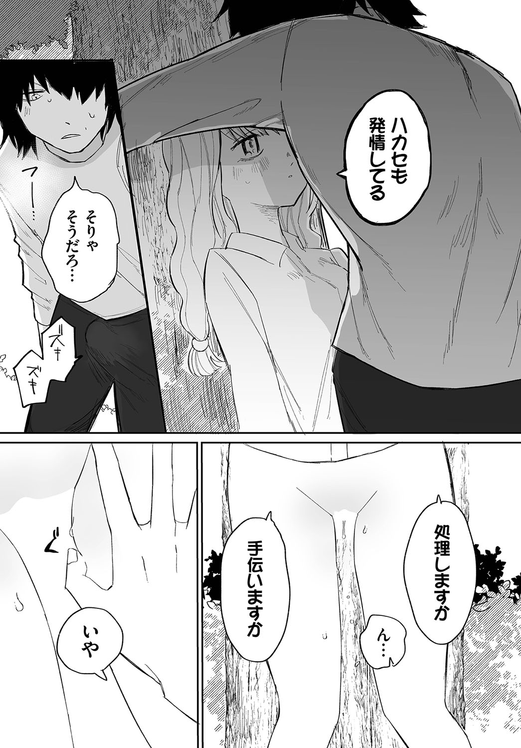 Madowasu Pandora - Page 133