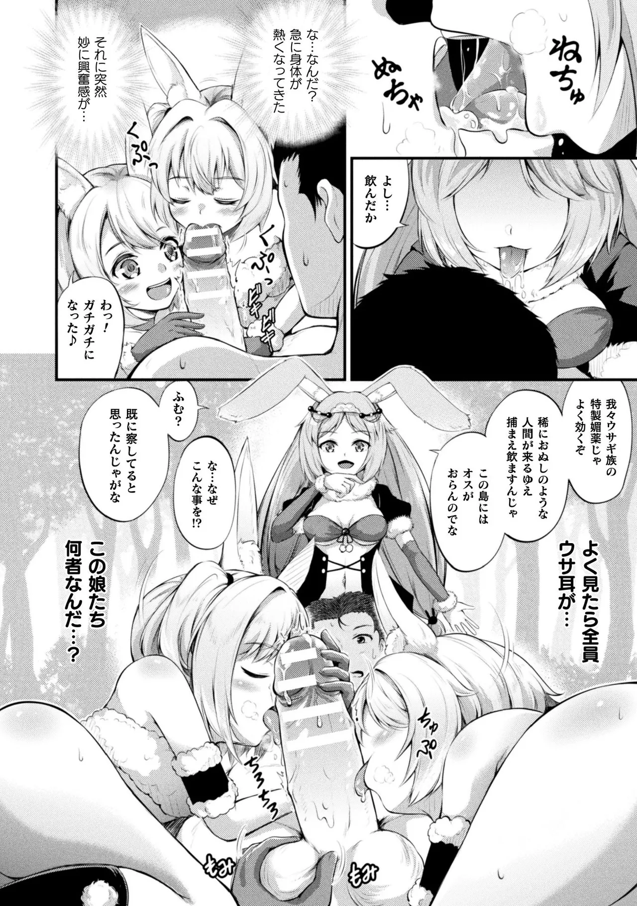 Mofumofu Diary - Page 100