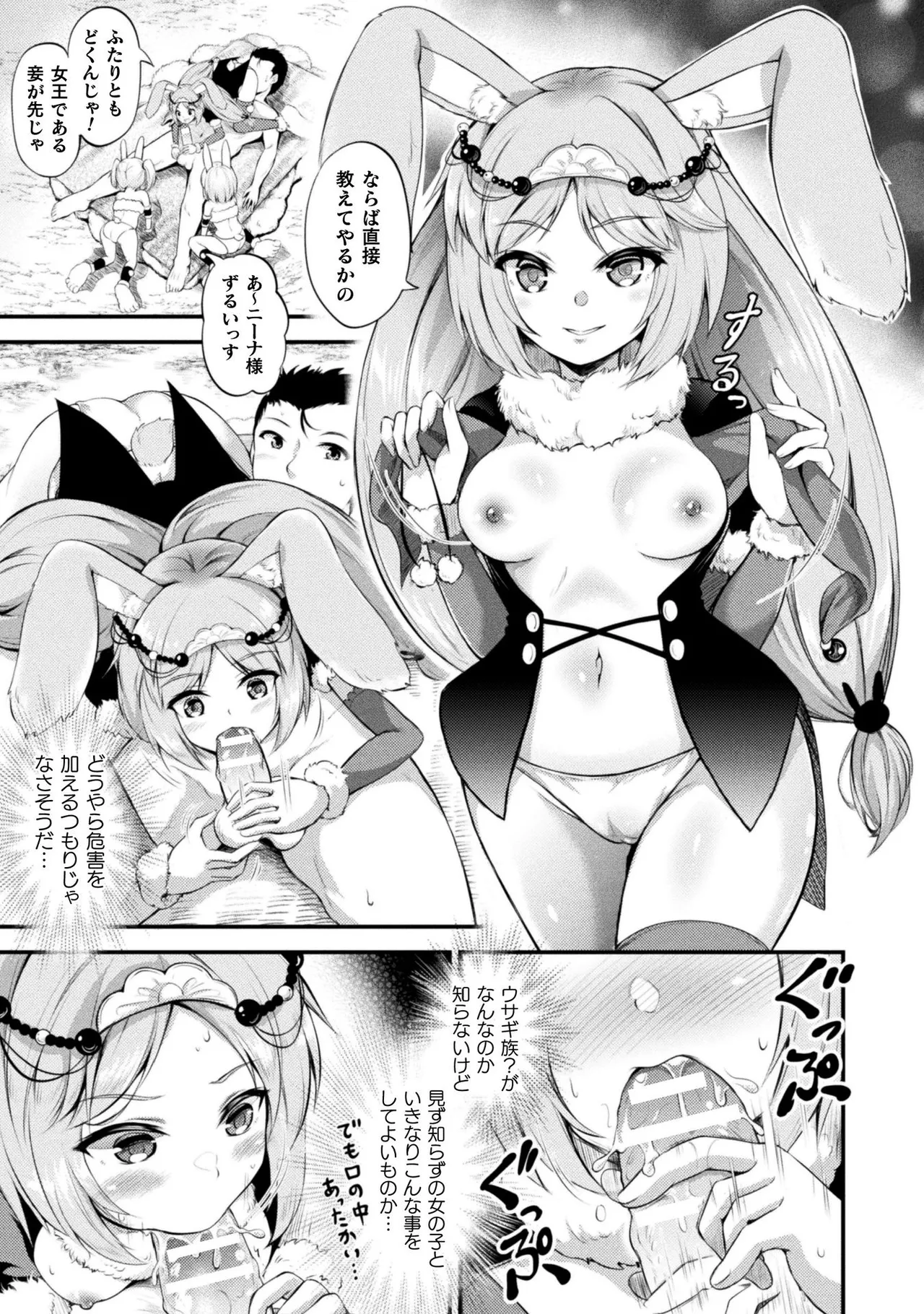 Mofumofu Diary - Page 101