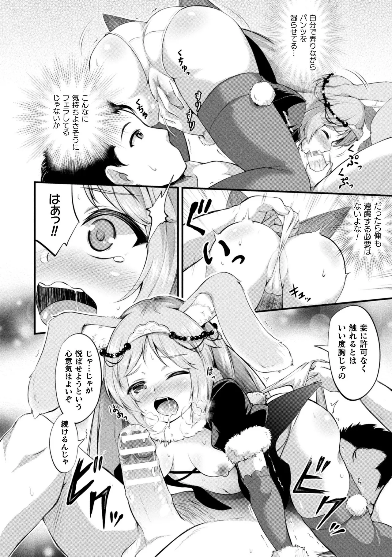 Mofumofu Diary page 102 - tankoubon stockings hentai manga - read online free