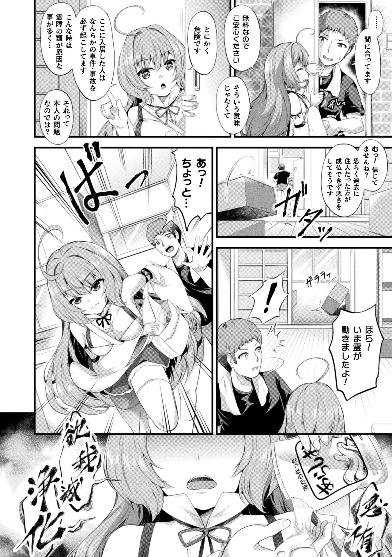 Mofumofu Diary - Page 118
