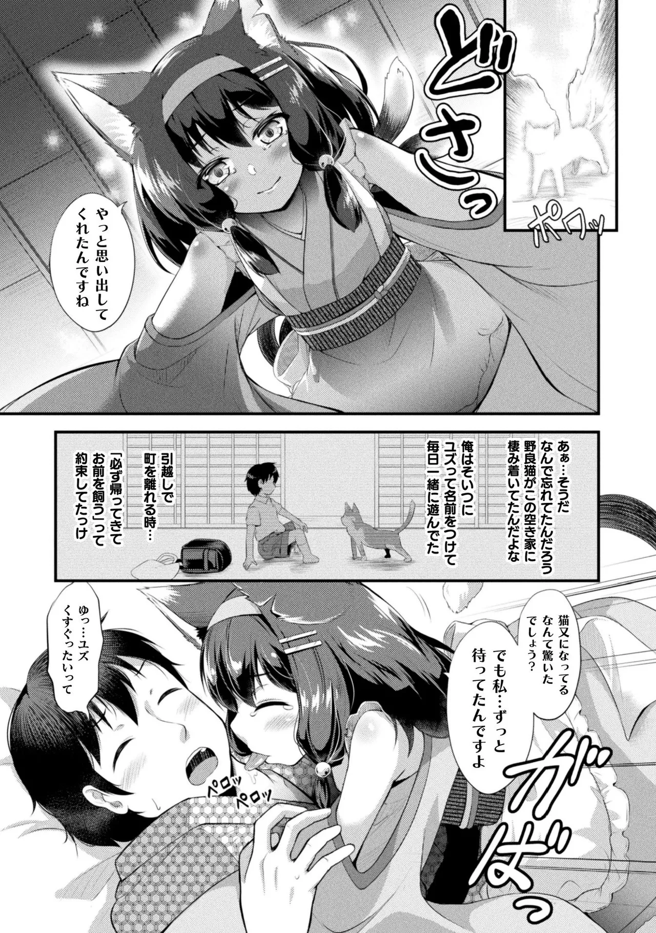 Mofumofu Diary page 145 - tankoubon stockings hentai manga - read online free