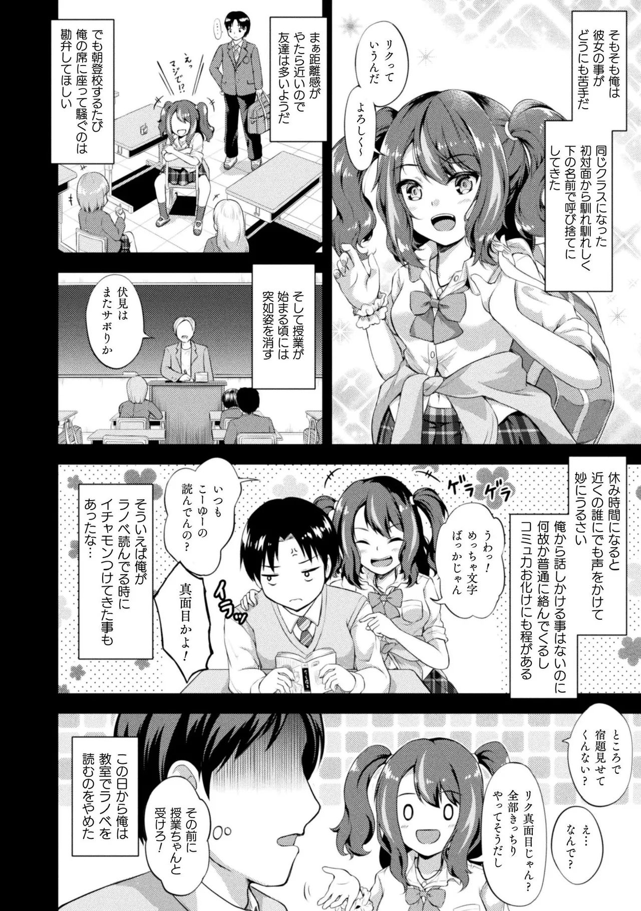 Mofumofu Diary - Page 74