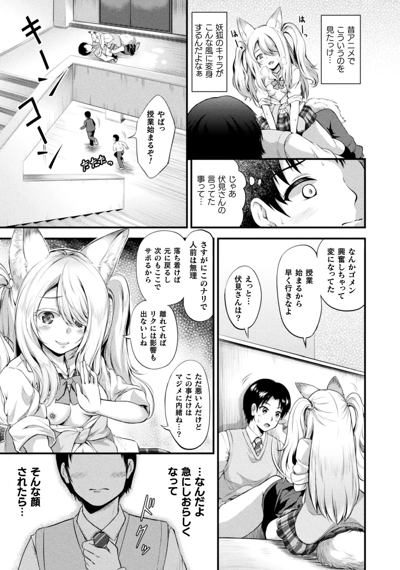 Mofumofu Diary - Page 85