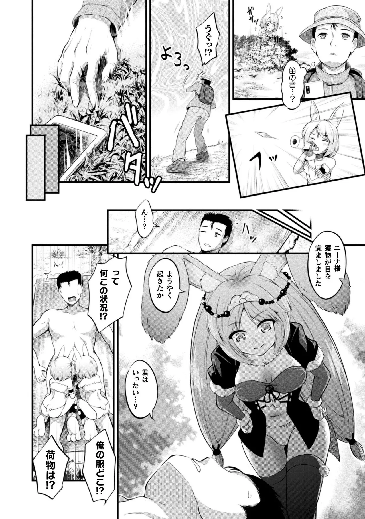 Mofumofu Diary - Page 98
