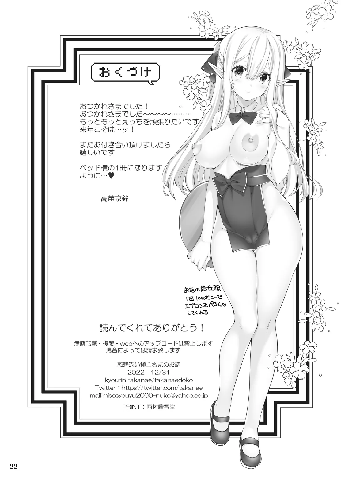 Jihi Bukai Ryoushu-sama no Ohanashi - Page 21