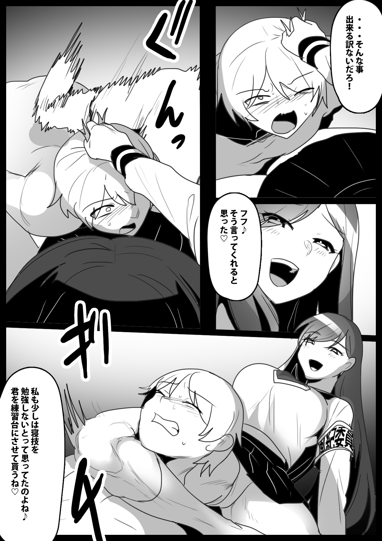 Girls Beat! - Page 15