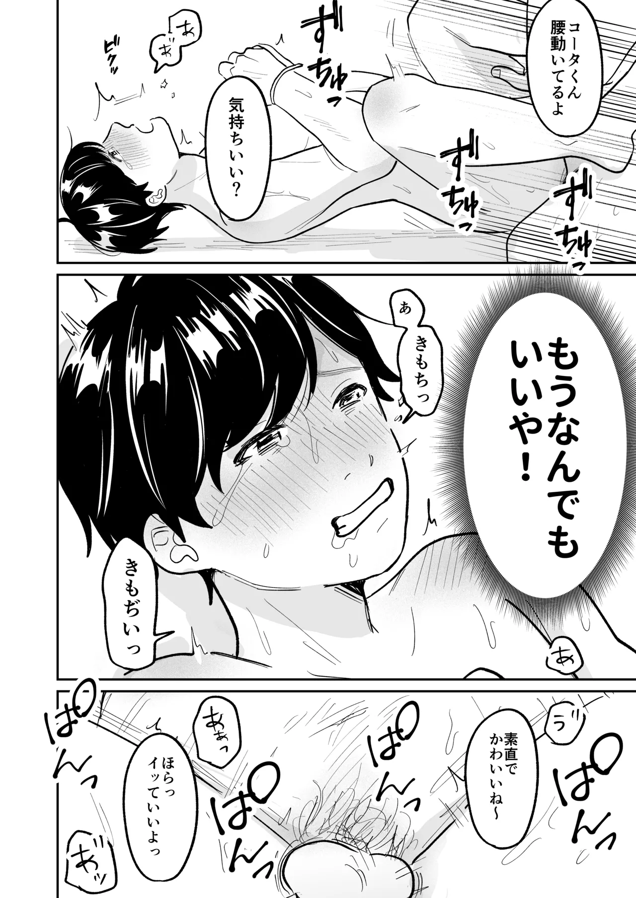 Matching Appli de Ossan Tsutte Mita w Ra... - Page 15