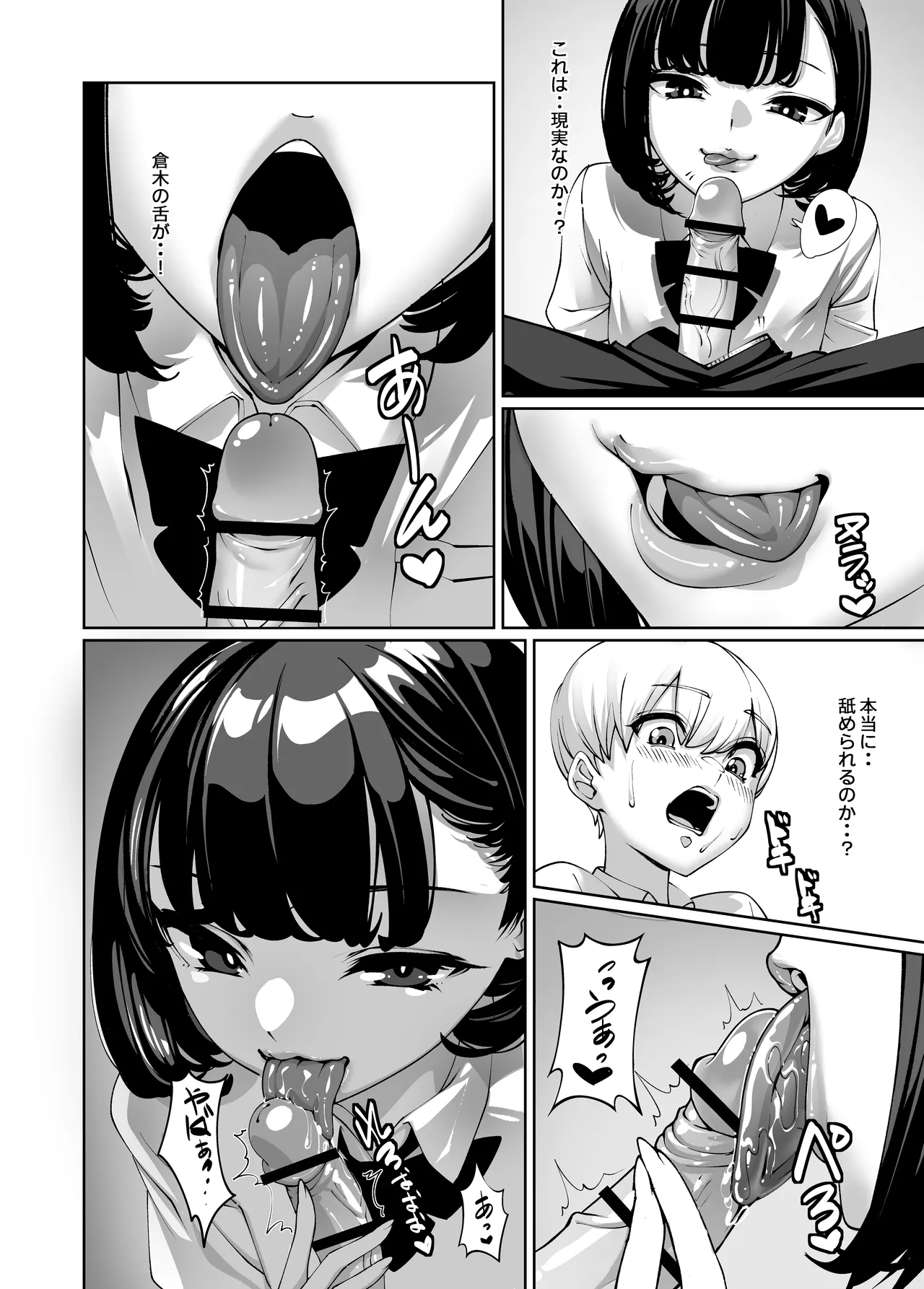 Suki na Anoko ni Nametsukusareru - Page 15