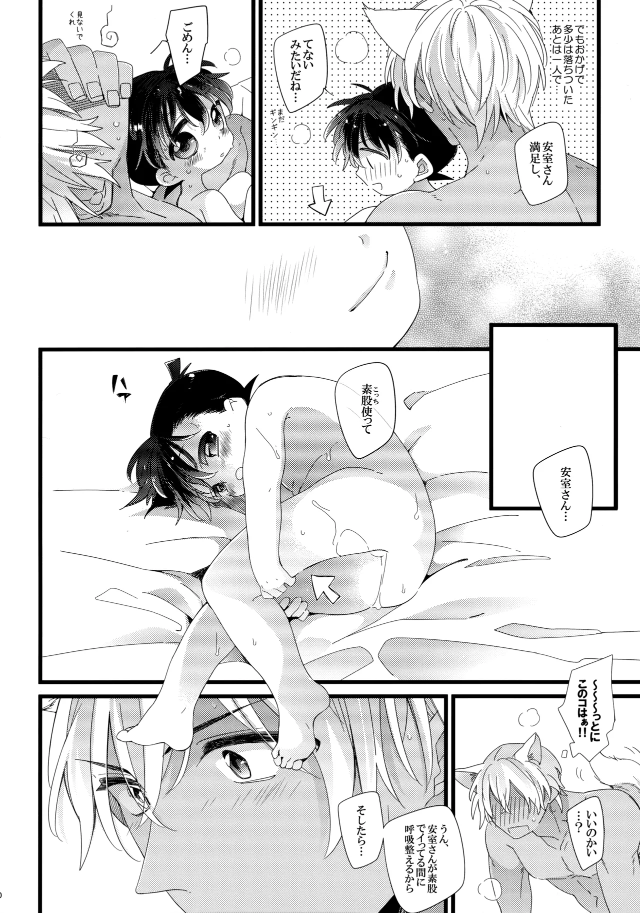 Zoku Hatsujou Inu ni Gochuui!! - Page 29