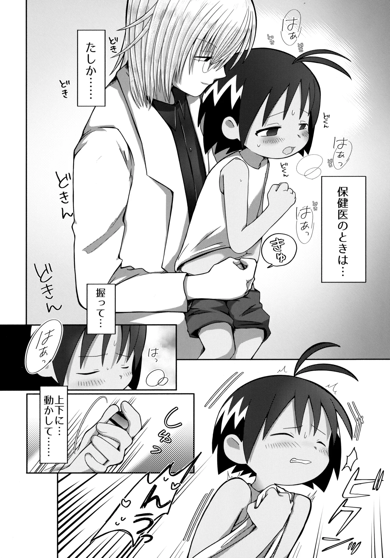Page 11 of (ShotaFes14) [Hachidori no Su (Hachidori)] Jungle wa Hare Tokidoki XXX!? (Jungle wa Itsumo Hare Nochi Guu)