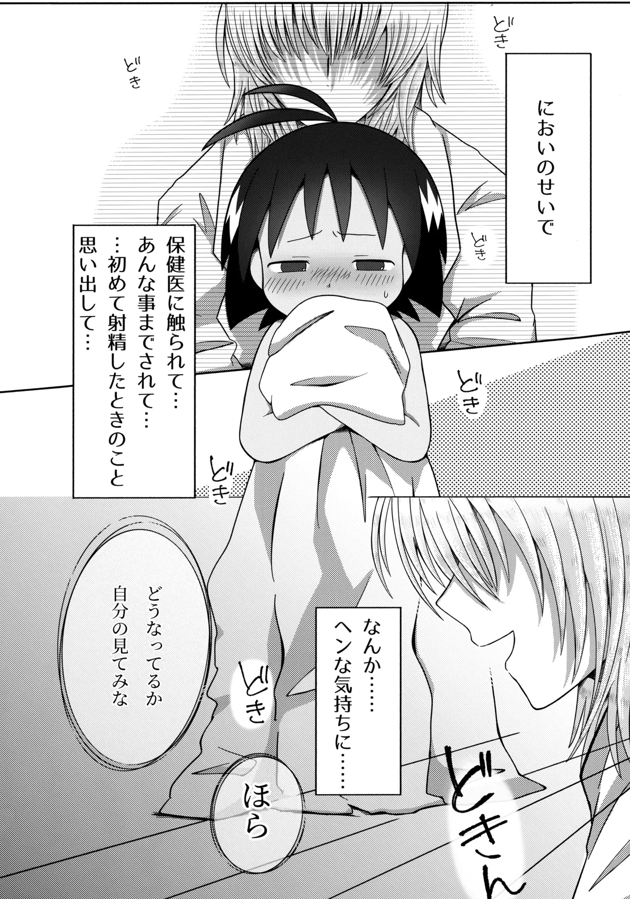 Page 7 of Jungle wa Hare Tokidoki XXX!?