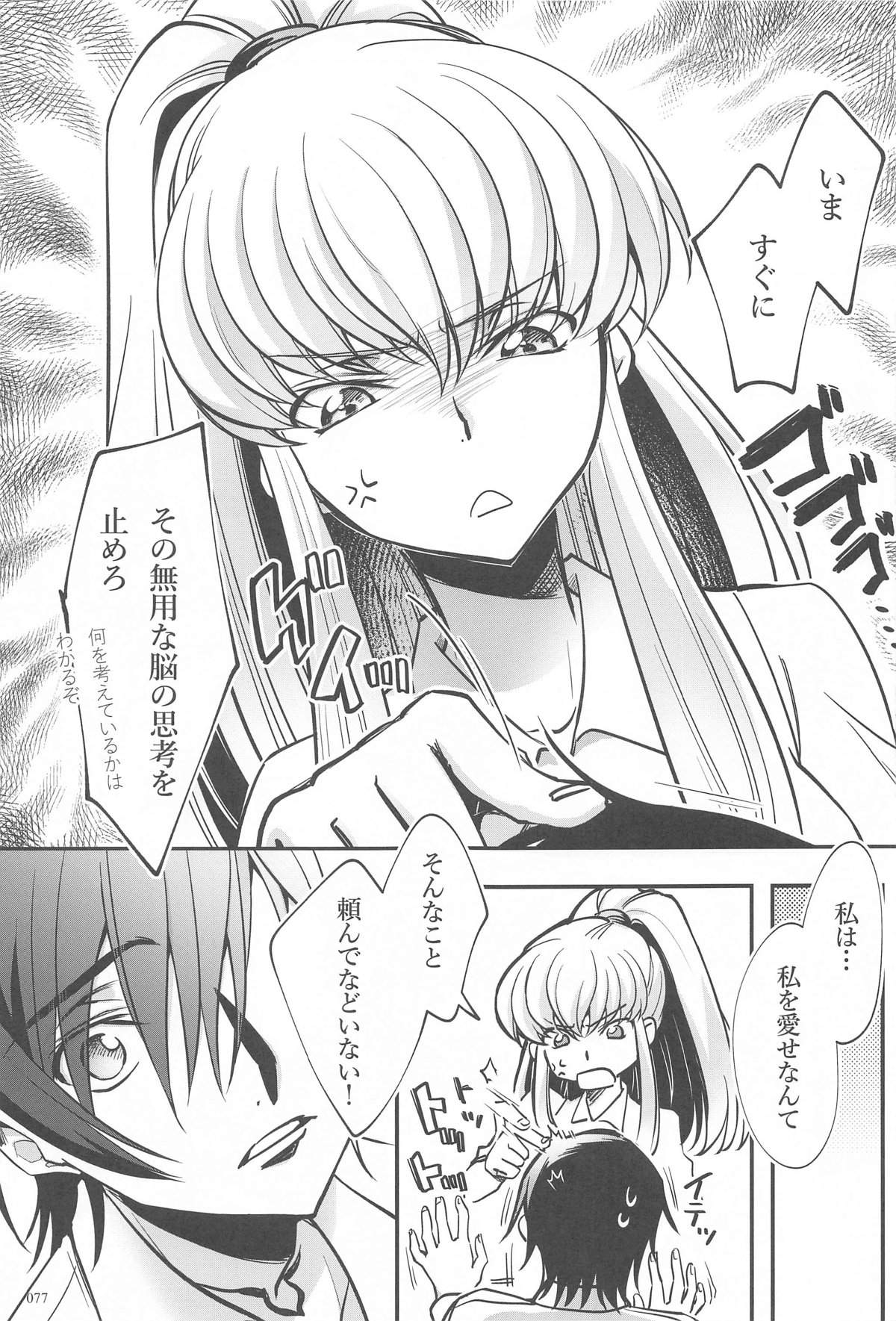 Noiseless...and page 74 featuring lelouch vi britannia code geass parody - read online free