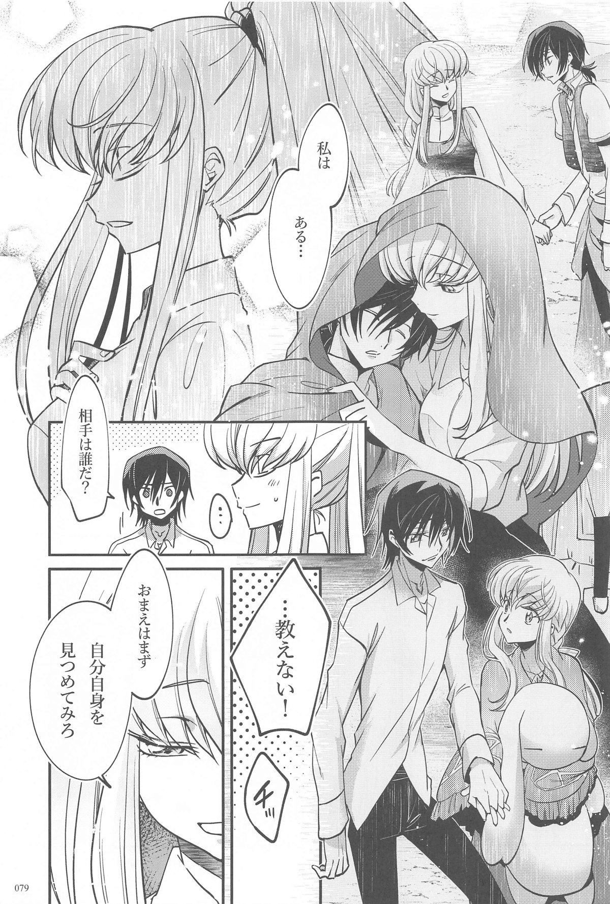 Noiseless...and page 76 featuring lelouch vi britannia code geass parody - read online free
