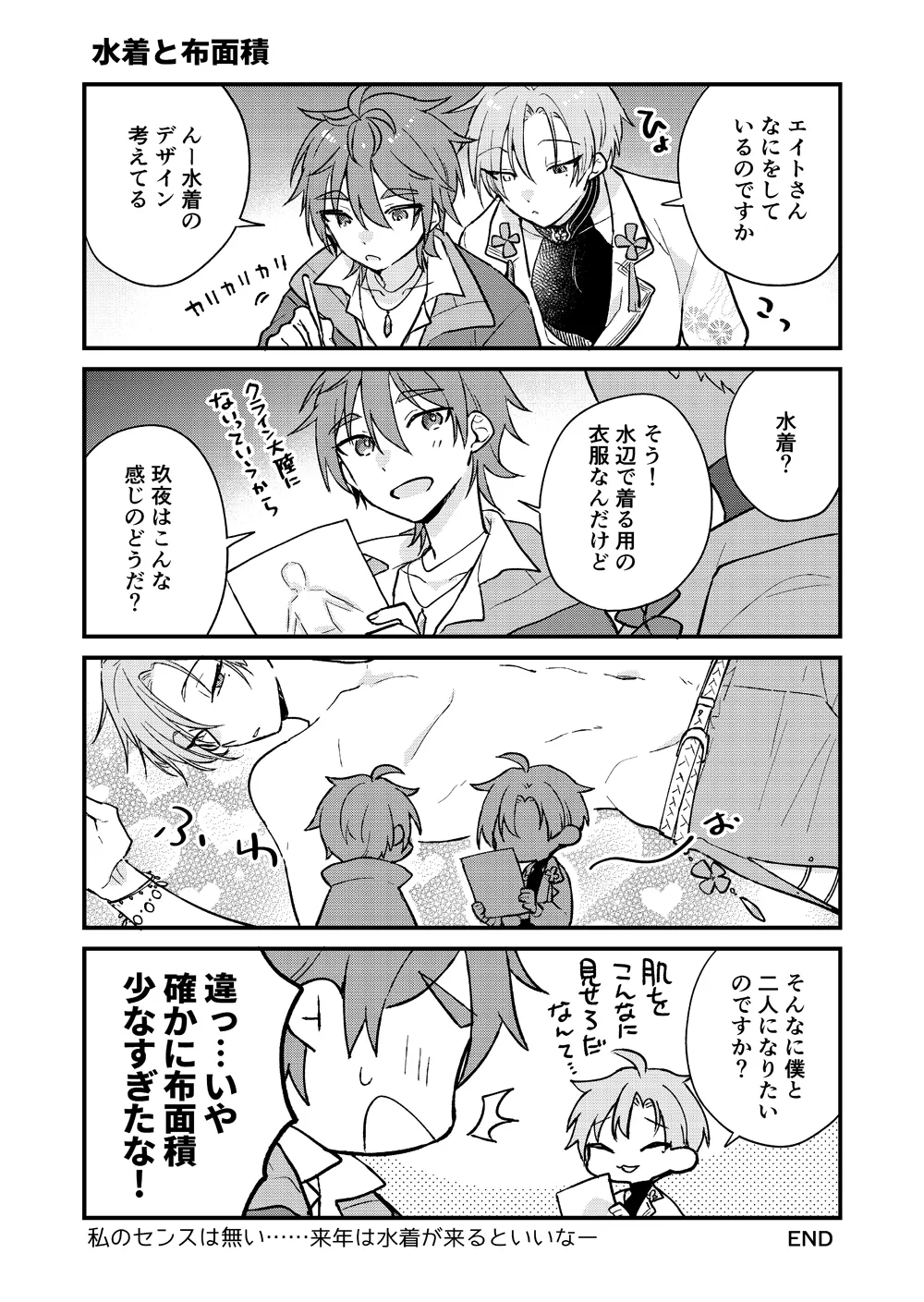 Yumemaboroshi no Tenkiame - Page 25