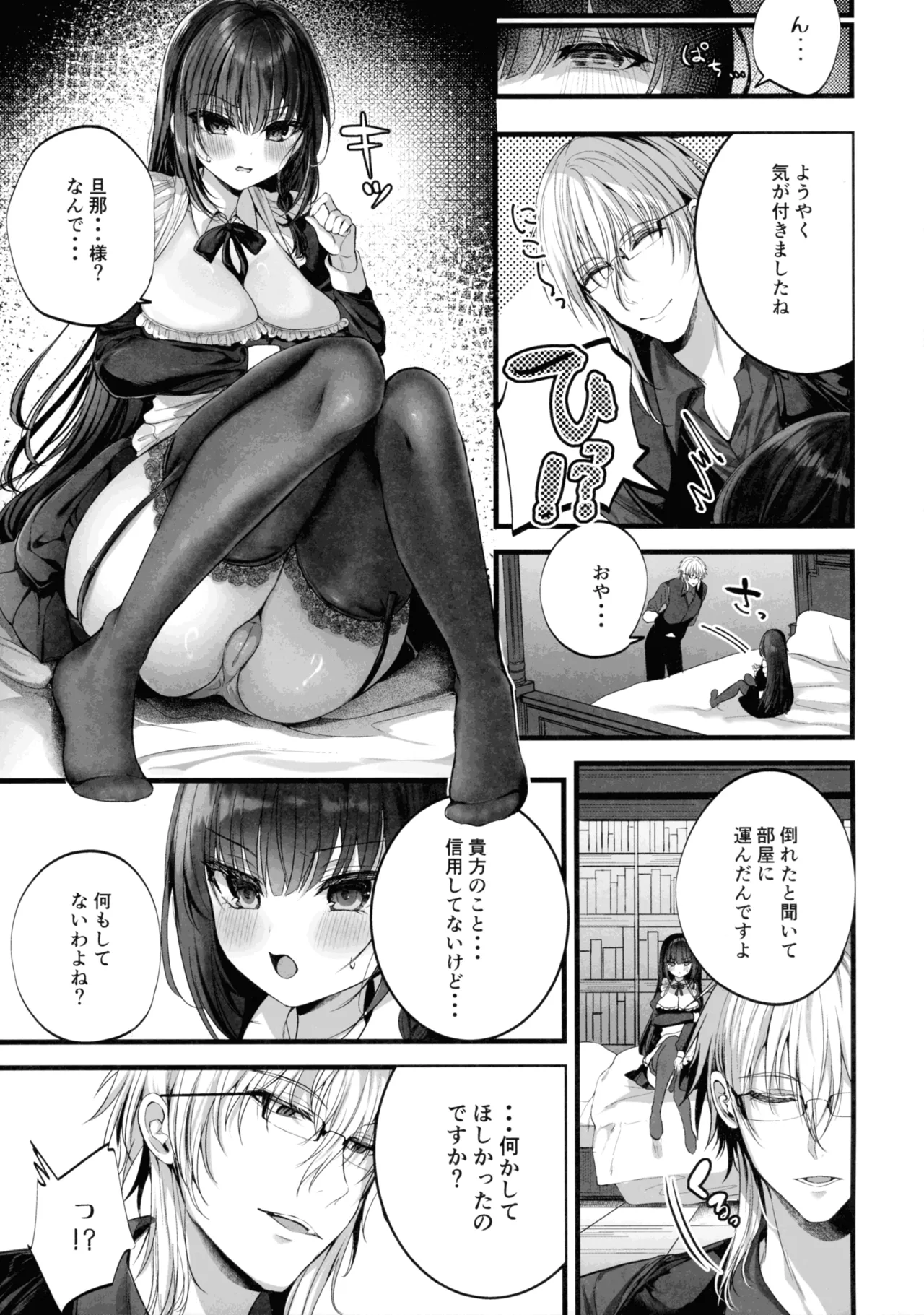 MILMAKE page 9 original parody - maid big breasts hentai manga - read online free
