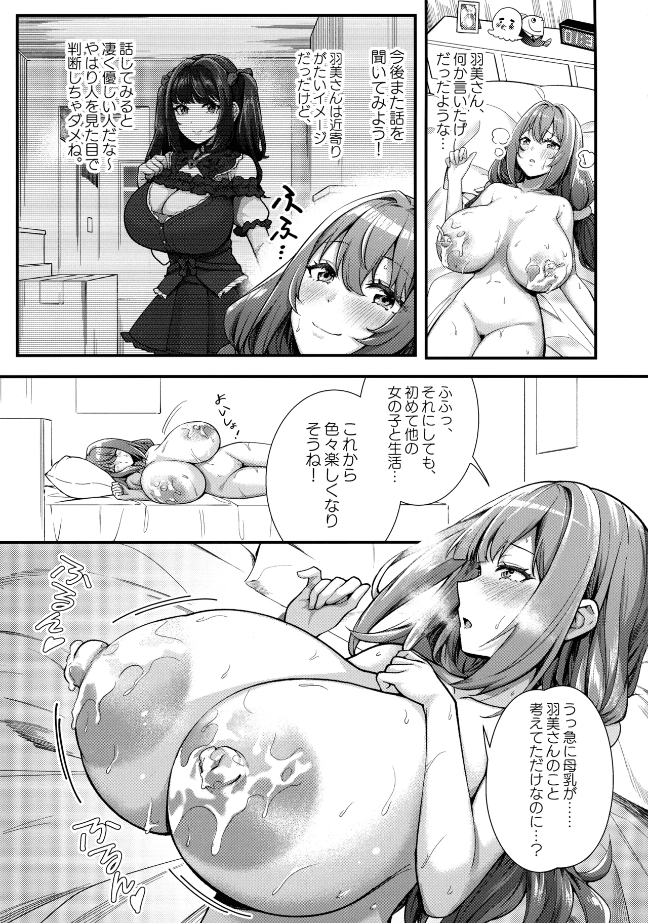 Choubakunyuu de Bonyuu Taishitsu no Watashi to Hara ni Ichimotsu o Kakushite Iru Jirai-kei Joshi no Dousei Seikatsu - Page 9
