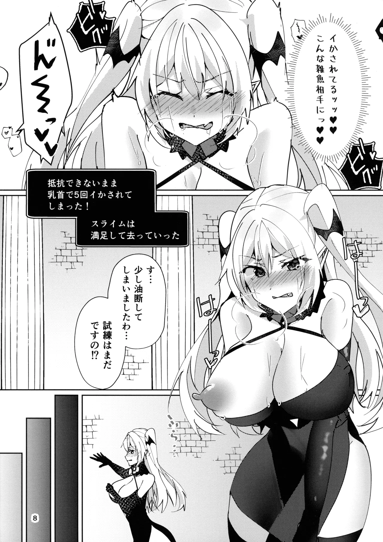 Kanzen Haiboku Ero Trap - Page 9