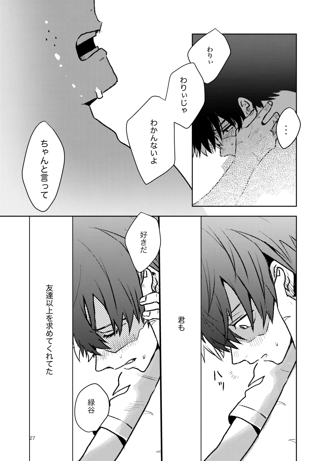 Tomodachi Ijou - Page 25