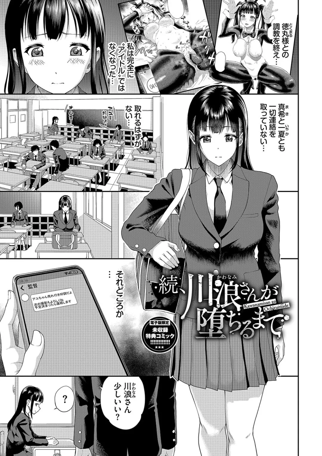 Kanojo ga Ochiru made.... - Page 193