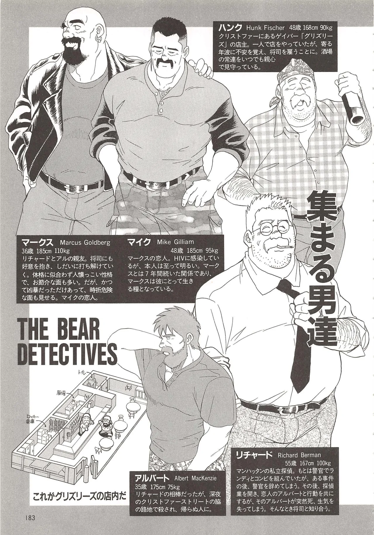 Bears Tanteidan | The Bear Detectives page 180 - business suit kissing hentai manga - read online free