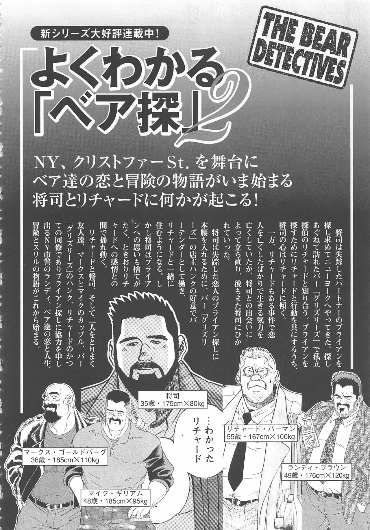 Bears Tanteidan | The Bear Detectives page 230 - business suit kissing hentai manga - read online free