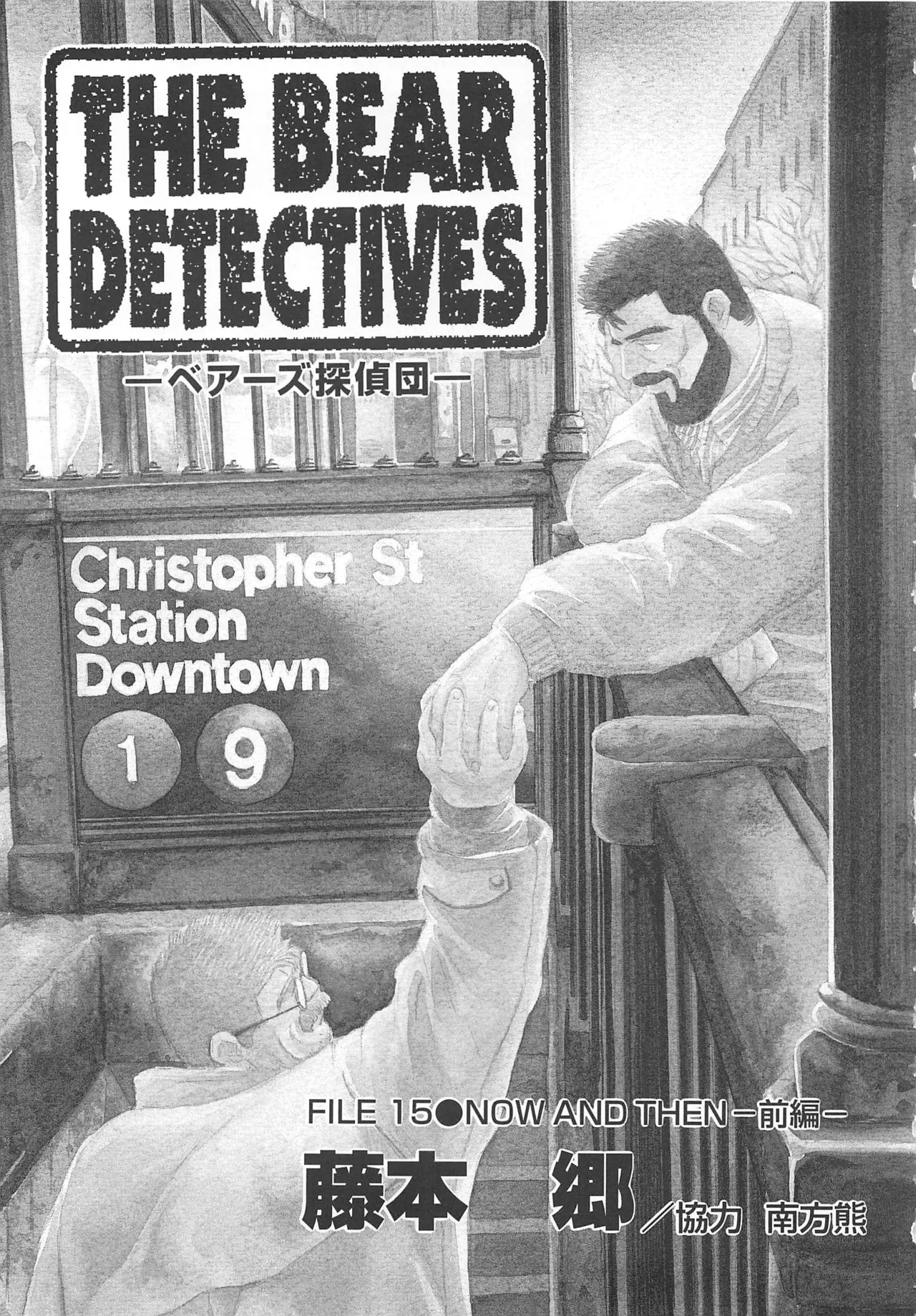 Bears Tanteidan | The Bear Detectives page 233 - business suit kissing hentai manga - read online free