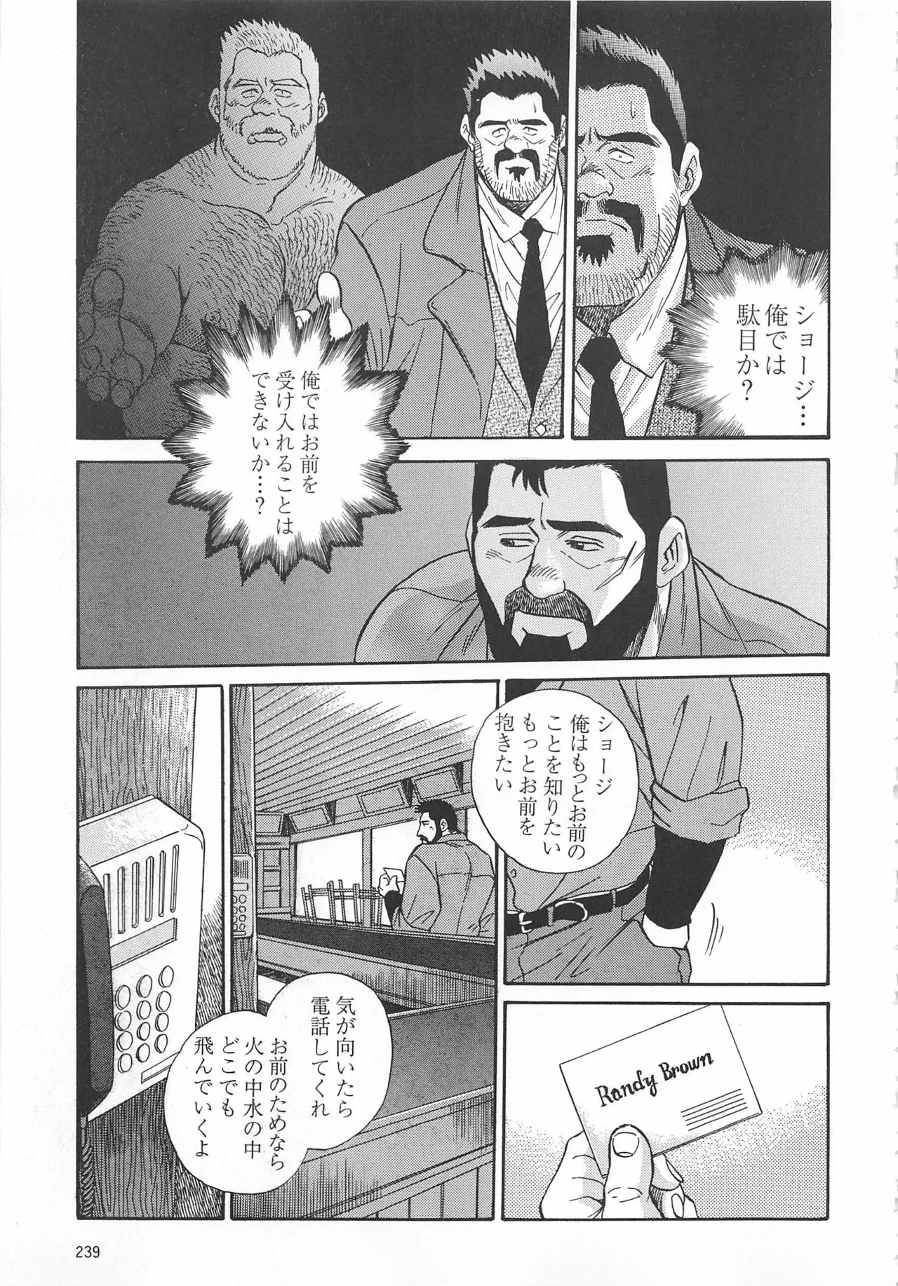 Bears Tanteidan | The Bear Detectives page 237 - business suit kissing hentai manga - read online free