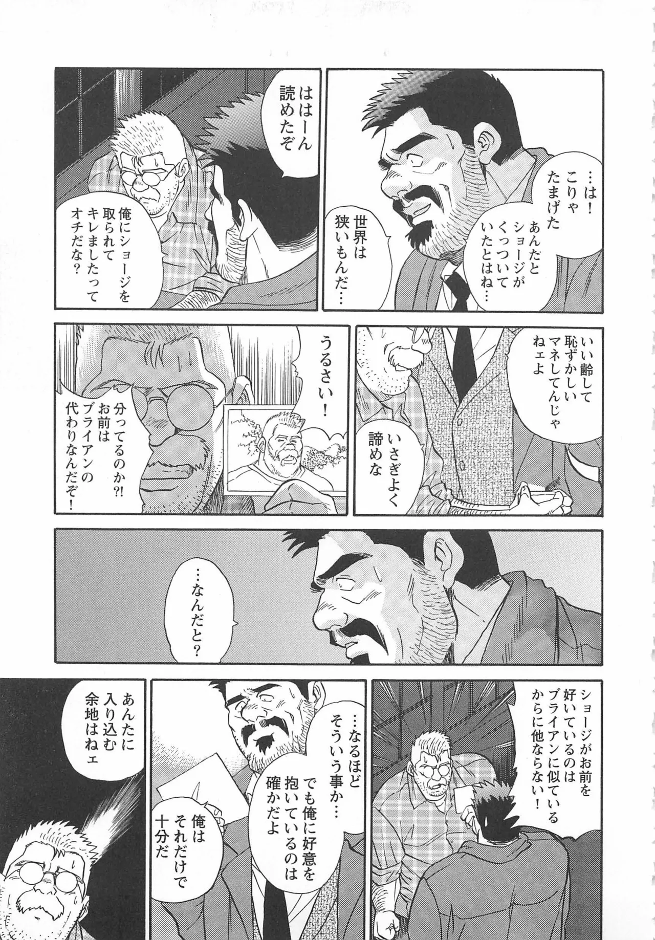 Bears Tanteidan | The Bear Detectives page 253 - business suit kissing hentai manga - read online free