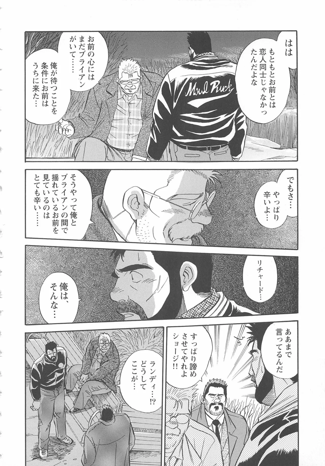 Bears Tanteidan | The Bear Detectives page 263 - business suit kissing hentai manga - read online free