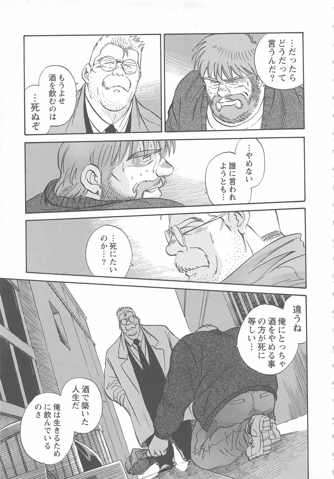 Bears Tanteidan | The Bear Detectives page 284 - business suit kissing hentai manga - read online free
