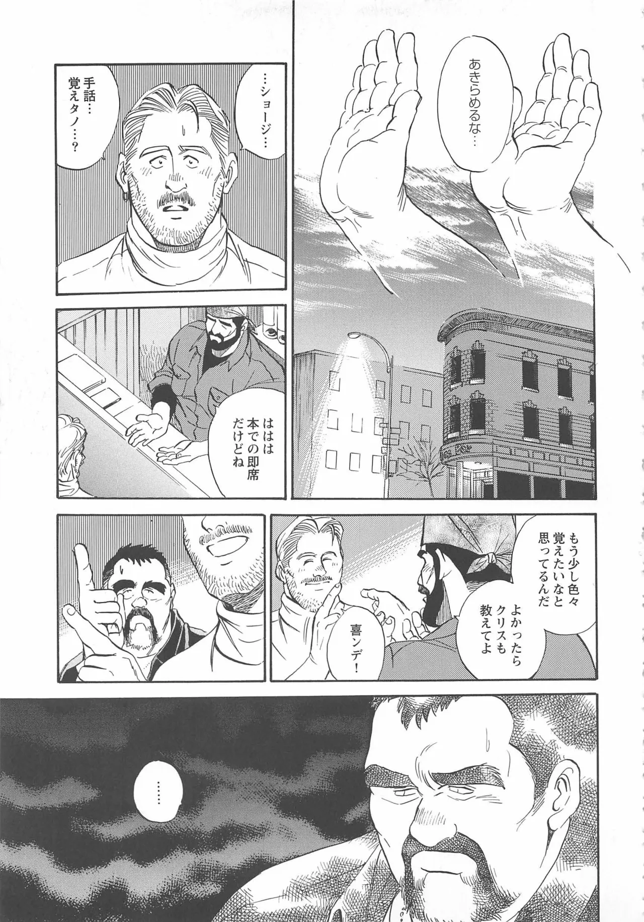Bears Tanteidan | The Bear Detectives page 298 - business suit kissing hentai manga - read online free