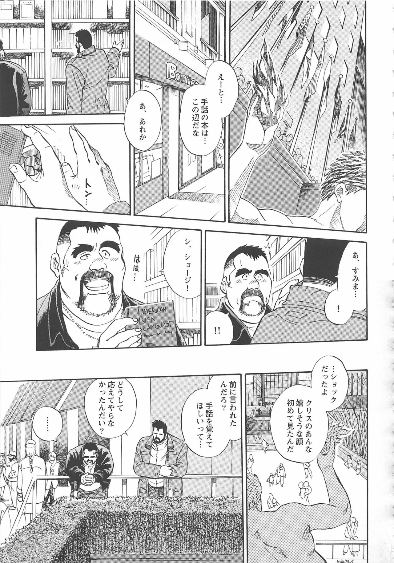 Bears Tanteidan | The Bear Detectives page 300 - business suit kissing hentai manga - read online free