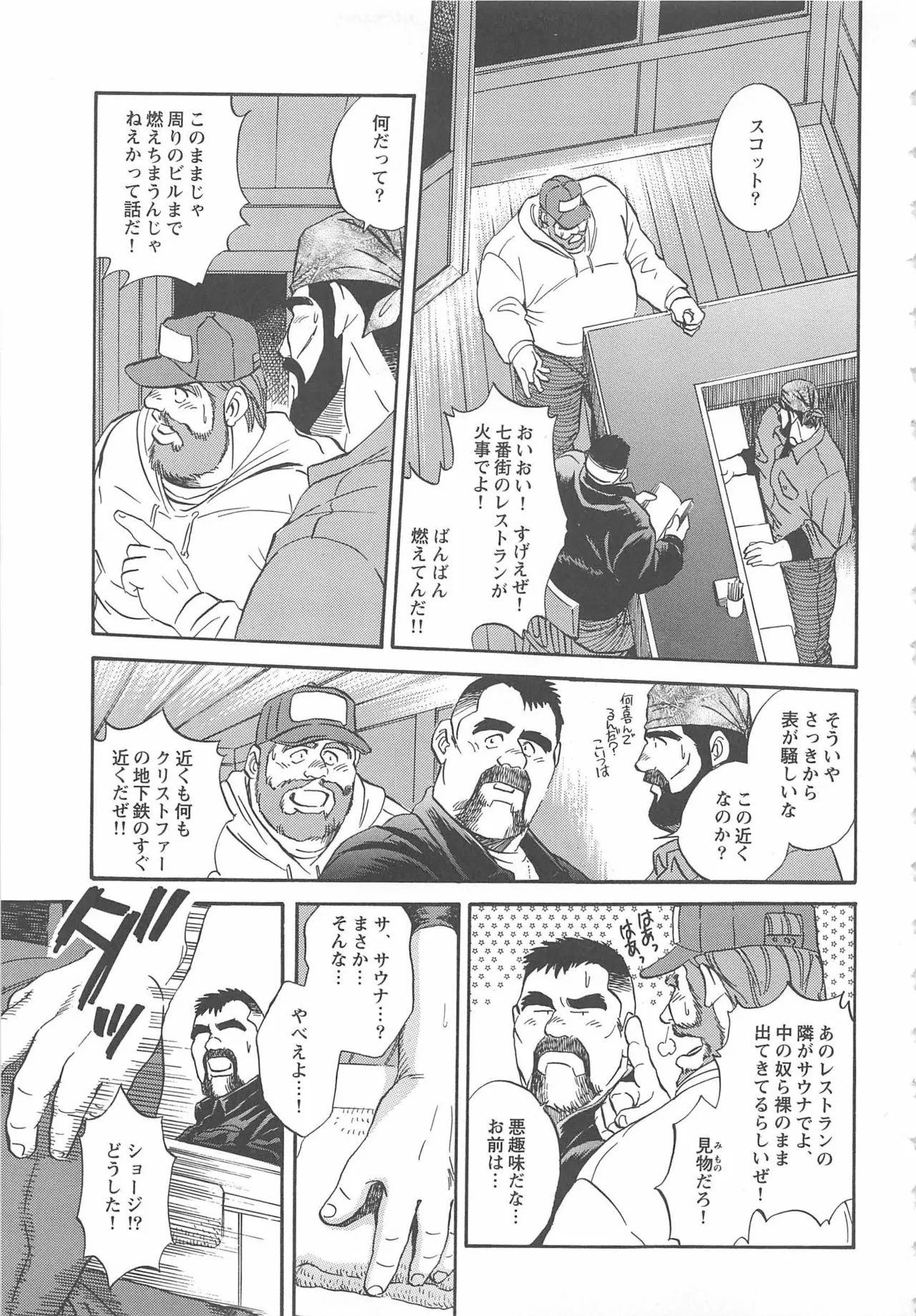 Bears Tanteidan | The Bear Detectives page 308 - business suit kissing hentai manga - read online free