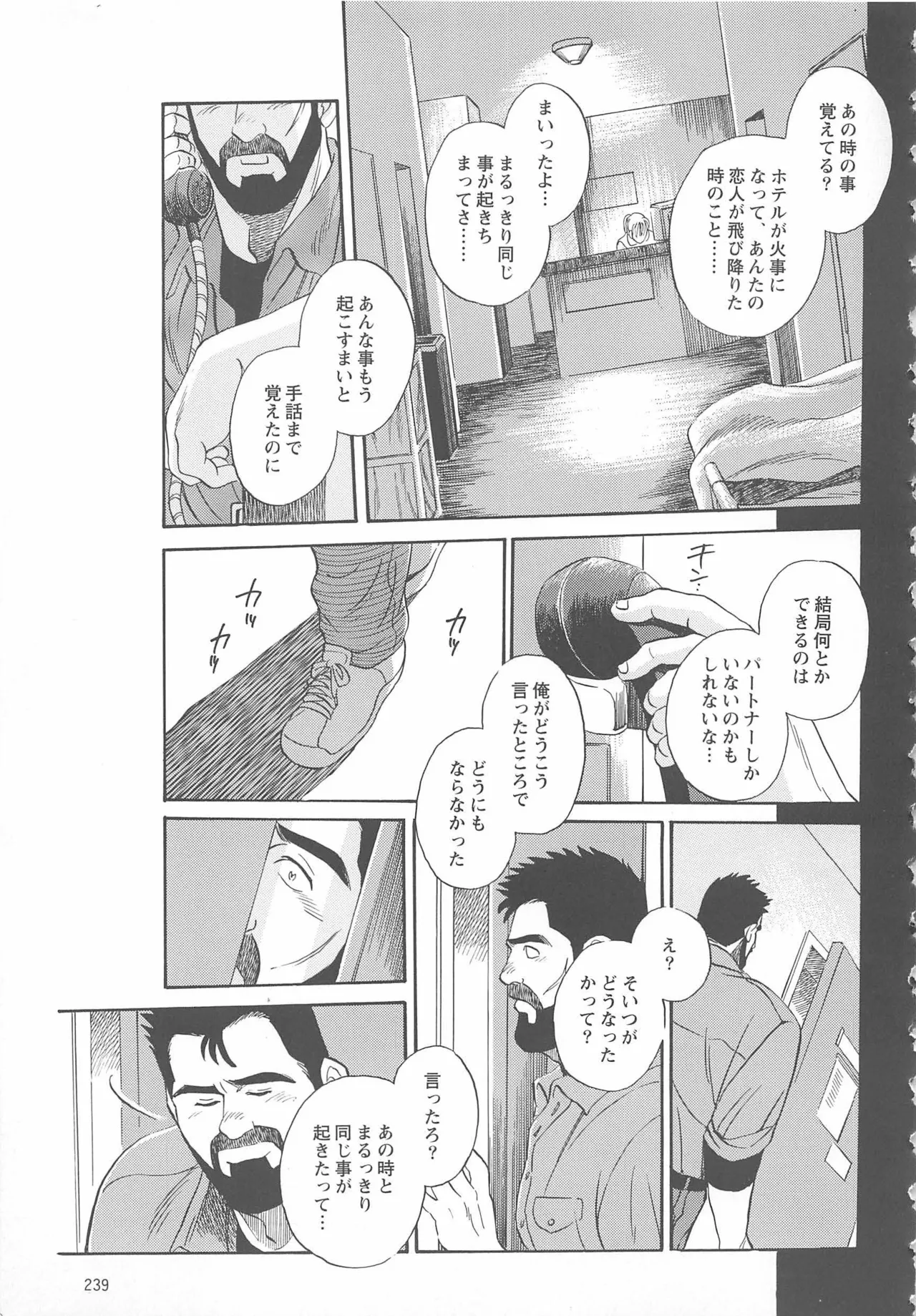 Bears Tanteidan | The Bear Detectives page 318 - business suit kissing hentai manga - read online free