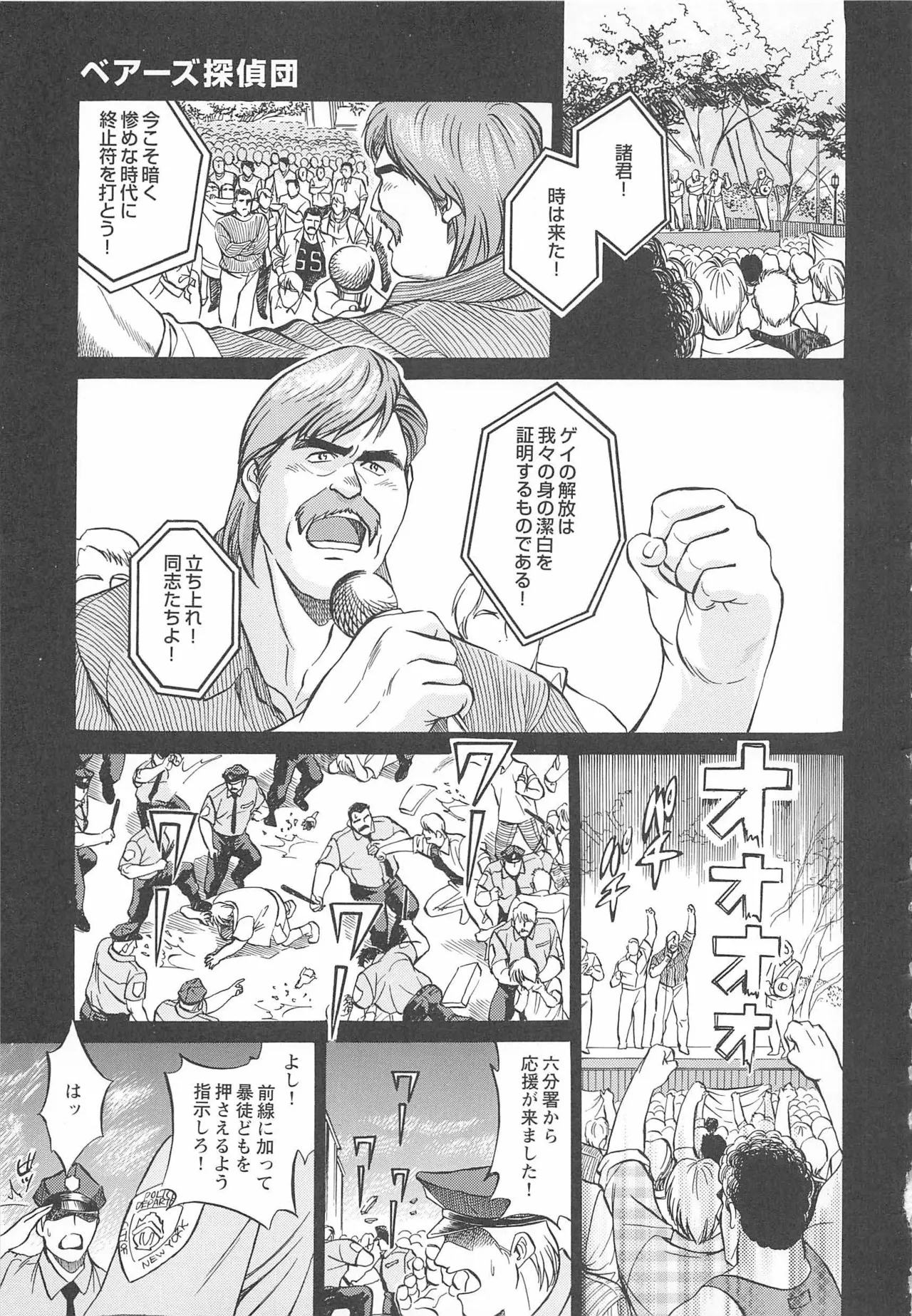 Bears Tanteidan | The Bear Detectives page 322 - business suit kissing hentai manga - read online free