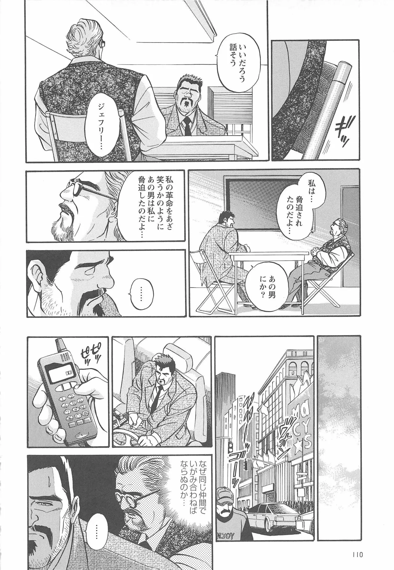 Bears Tanteidan | The Bear Detectives page 335 - business suit kissing hentai manga - read online free