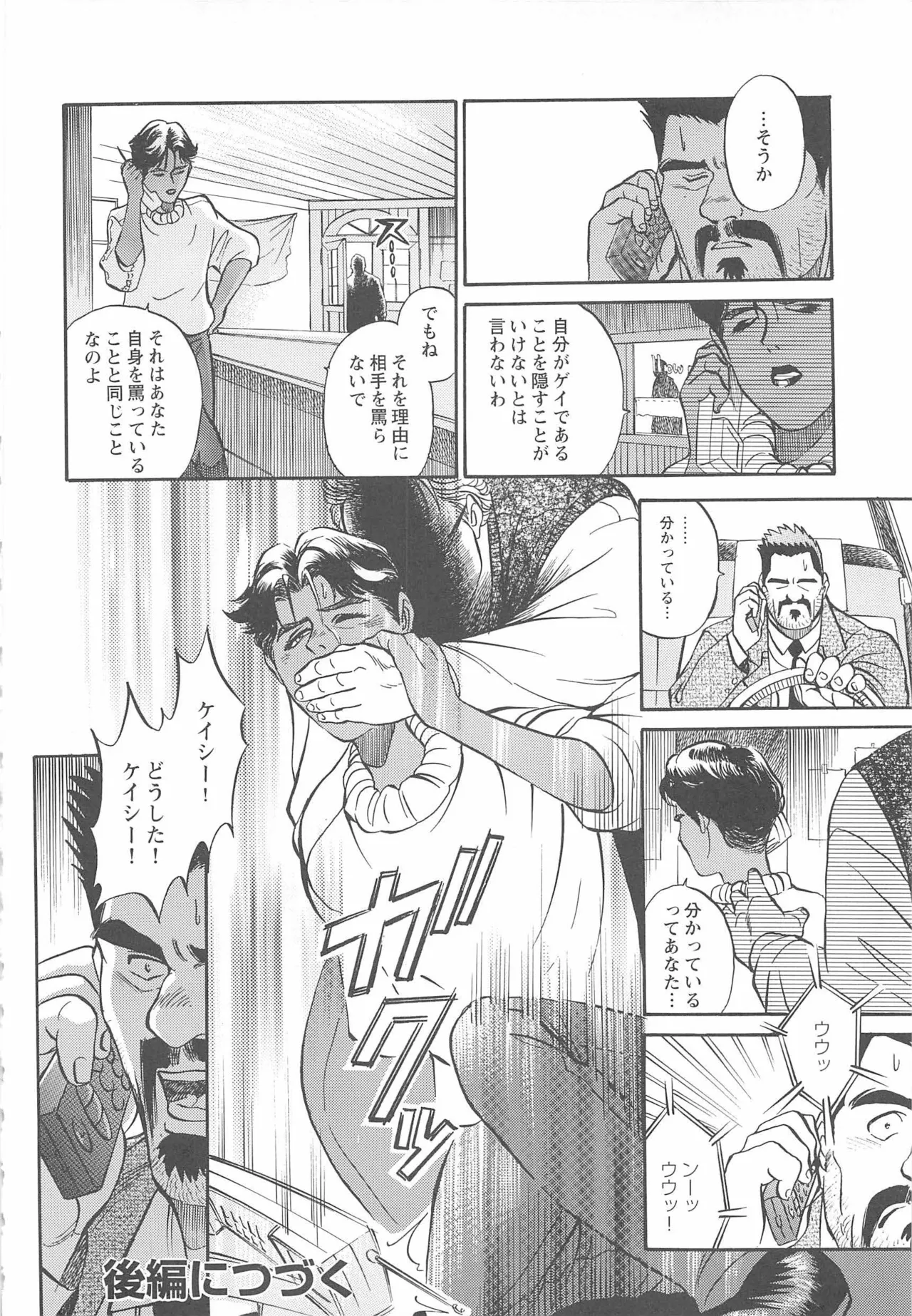 Bears Tanteidan | The Bear Detectives page 337 - business suit kissing hentai manga - read online free