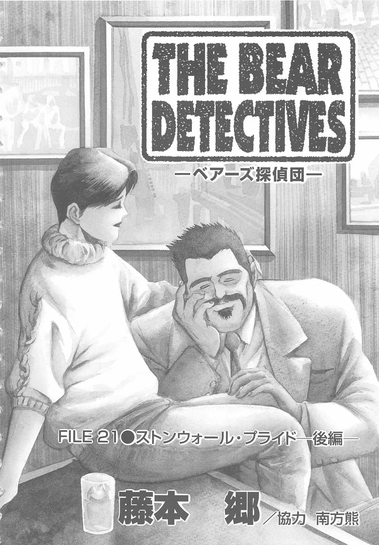 Bears Tanteidan | The Bear Detectives page 339 - business suit kissing hentai manga - read online free