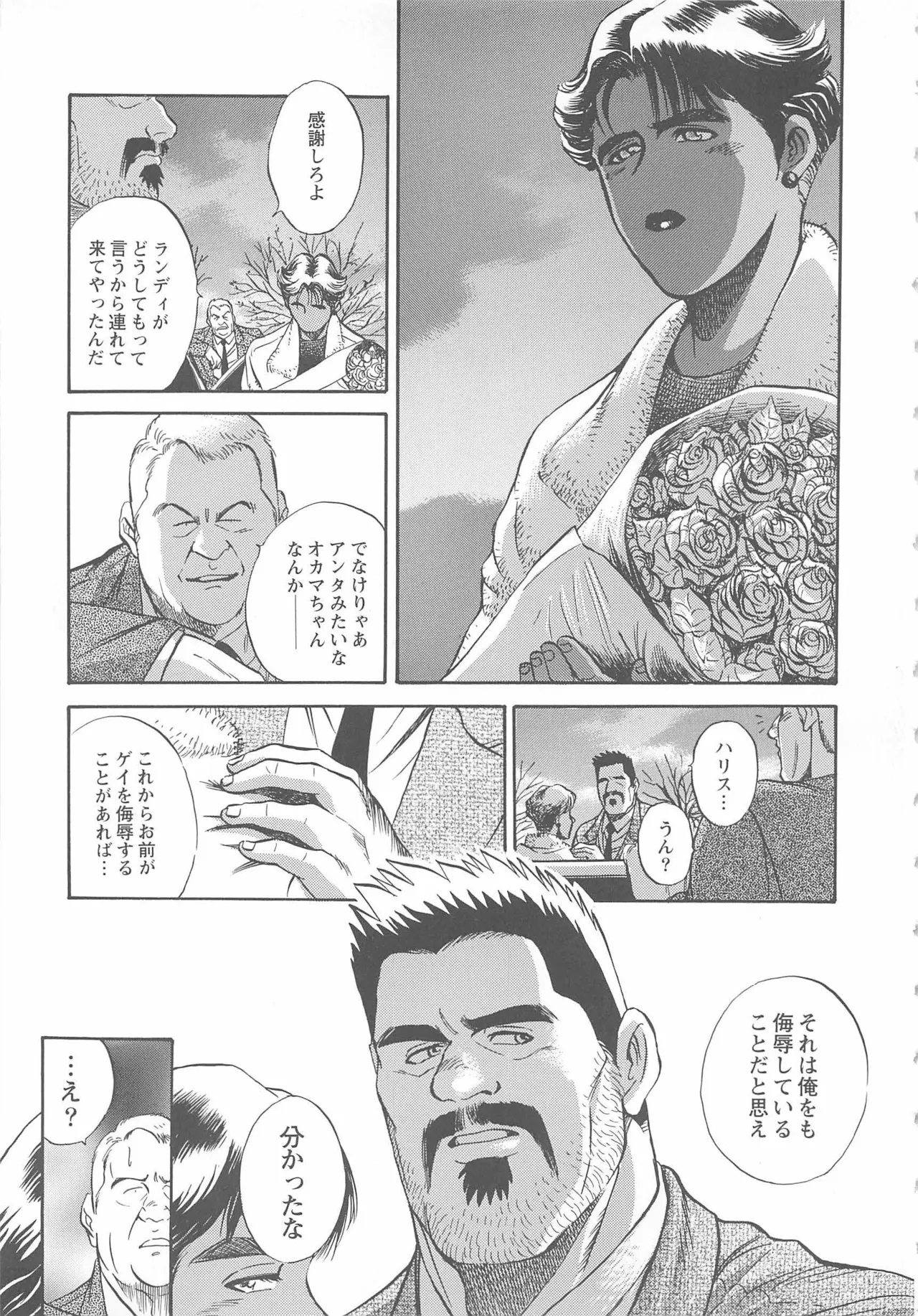 Bears Tanteidan | The Bear Detectives page 352 - business suit kissing hentai manga - read online free