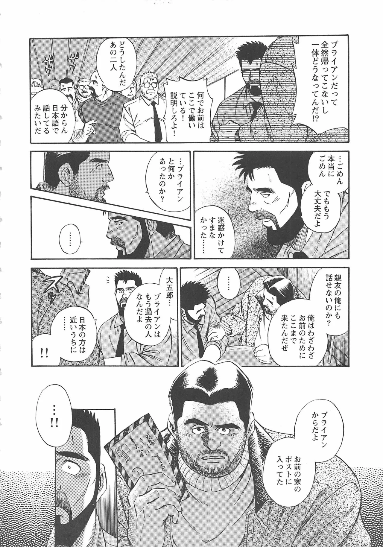Bears Tanteidan | The Bear Detectives page 392 - business suit kissing hentai manga - read online free